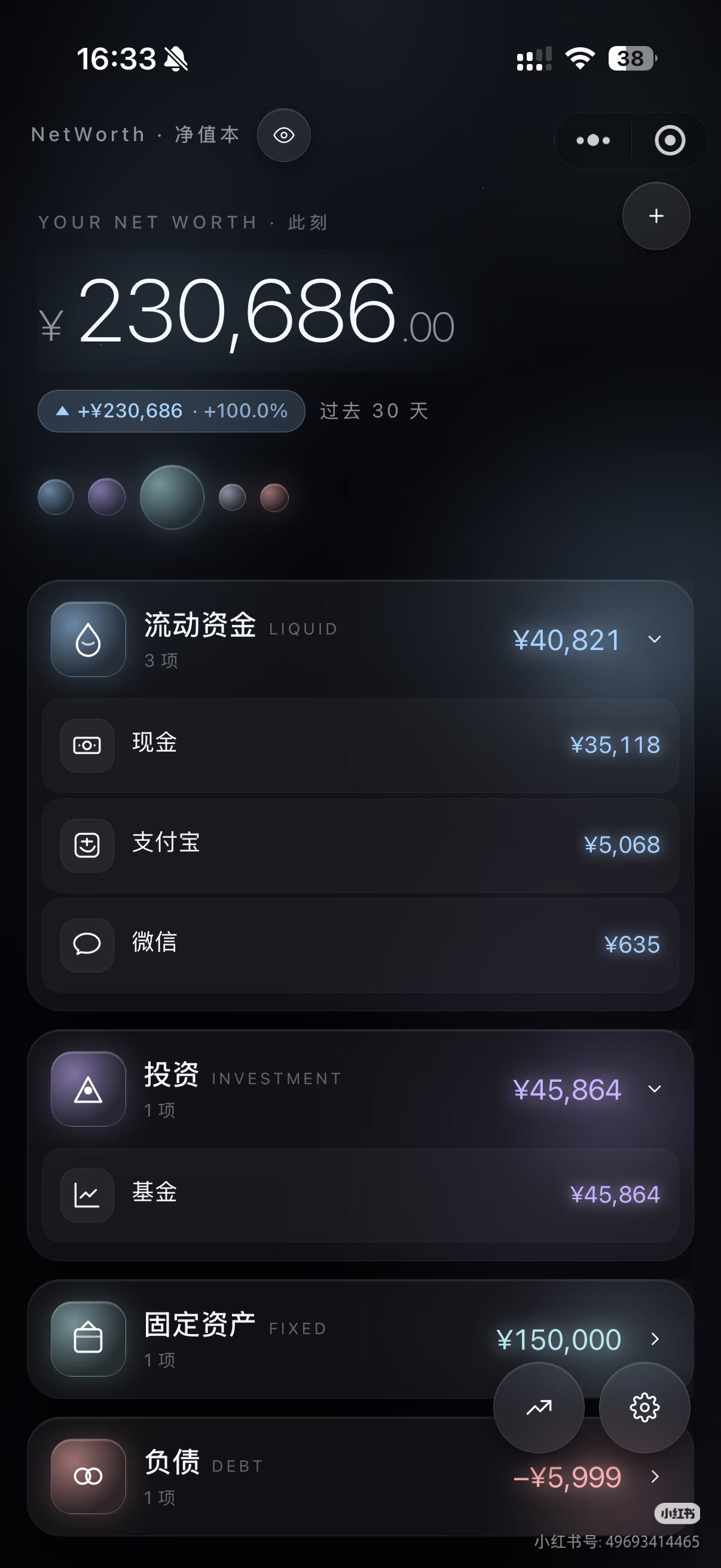 一个反记账小程序
